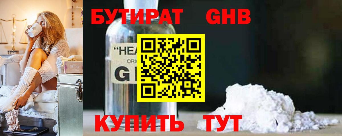 Бутират GHB Луга