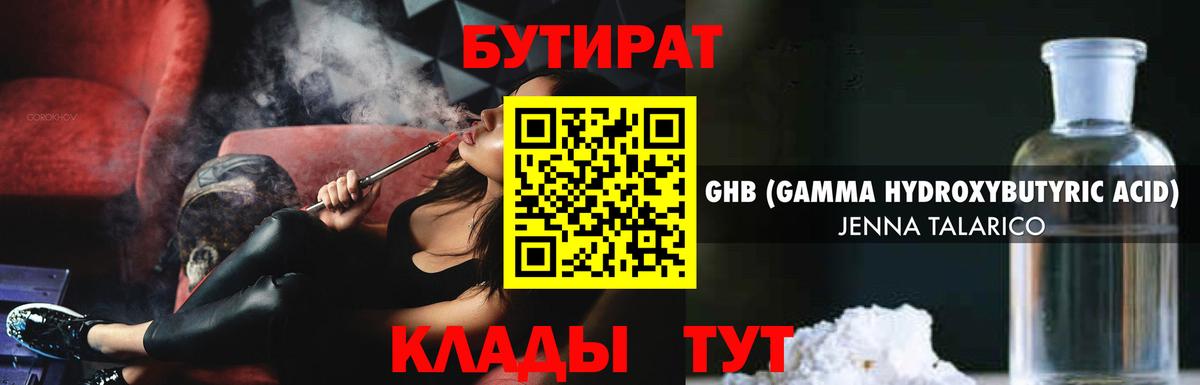 Луга  БУТИРАТ оксибутират  Бутират  Вход с VPN 