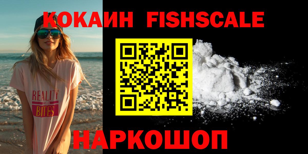 Луга  COCAIN Колумбийский  Cocaine  Вход с VPN  Cocaine Fish Scale 
