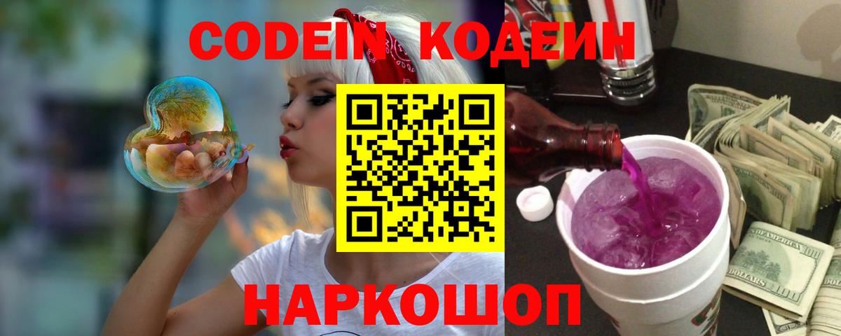 Кодеин напиток Lean (лин) Луга