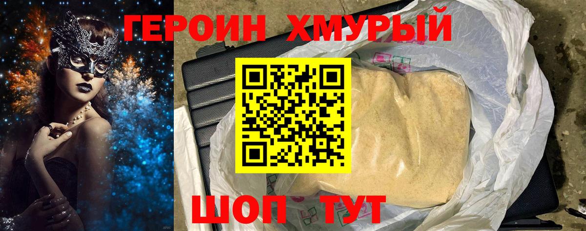 Героин Heroin Луга