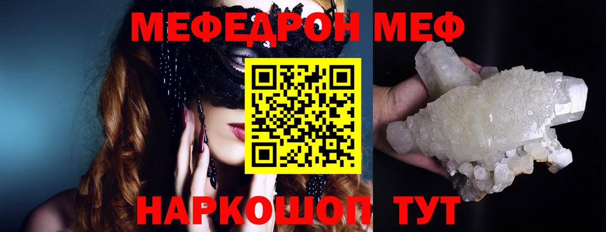 МЕФ кристаллы Луга